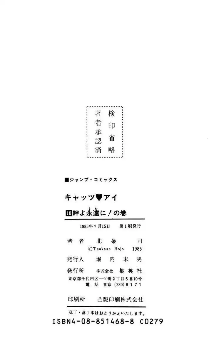 Cat's Eye Chapter 135 47